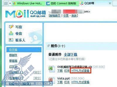 利用QQ邮箱 可在线浏览Office文档