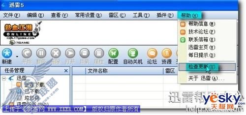 迅雷下载 升级方法