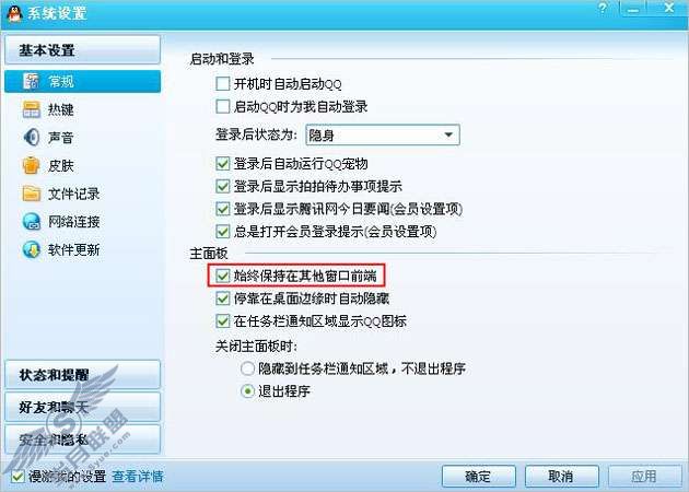 QQ2009版本主面板能否设置始终保持在其他窗口前端？【图】_