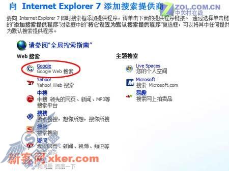 巧妙设置 让IE7搜索变得更加顺手