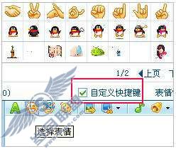 如何取消QQ自定义表情的快捷键？【图】_