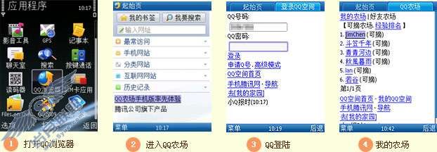 <a href=http://www.syue.com/Digital/Mobile/ target=_blank class=infotextkey>手机</a>玩QQ农场的方法【图】_