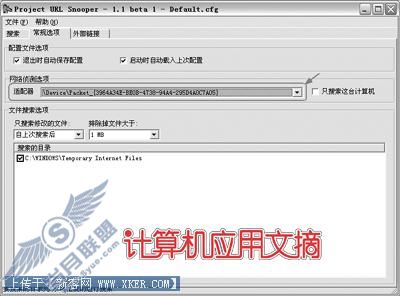 保护隐私 实现网络监控的简单方法