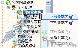 非会员也能免费用QQ网络收藏夹