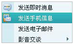 QQ可以给<a href=http://www.syue.com/Digital/Mobile/ target=_blank class=infotextkey>手机</a>发送信息吗？如何操作？【图】_