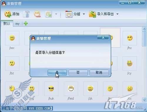 如何向腾讯QQ2009导入百度Hi表情包