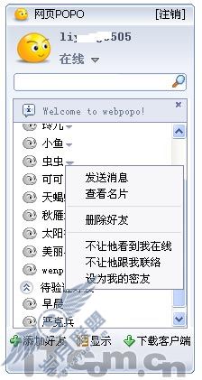 玩出新奇 网页版QQ、MSN、POPO横评