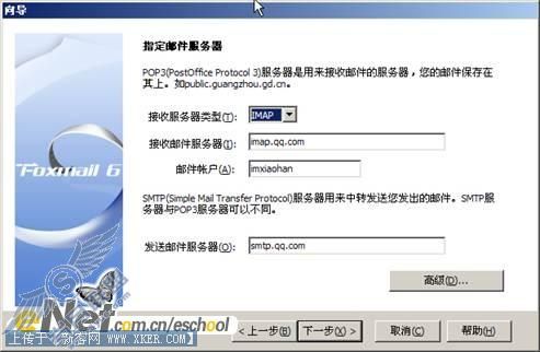 QQ邮箱支持IMAP协议 轻松实现移动办公