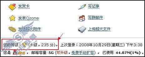 在哪里可以看到邮箱的积分和等级？【图】_