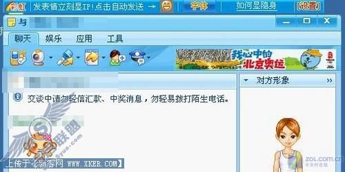 彩虹QQ“自动发送表情显IP”功能介绍 