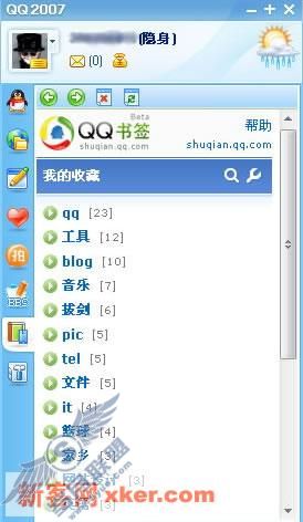 新功能:QQ面板上管理自己的收藏夹