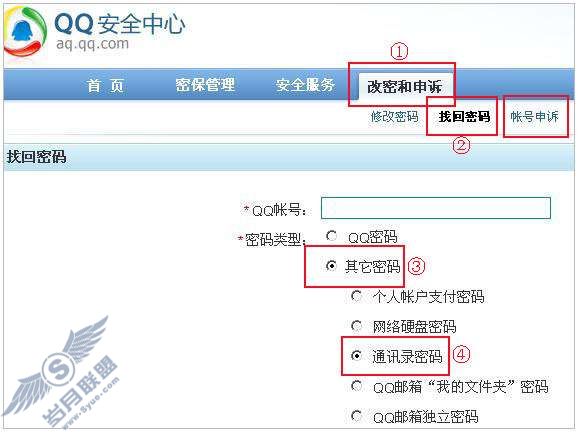如何找回通讯录密码？【图】_