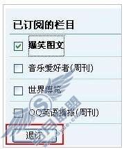 不想订阅了，如何进行退订呢？【图】_