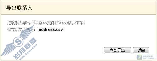 利用QQ邮箱让QQ好友信息保存 不再丢失【图】_