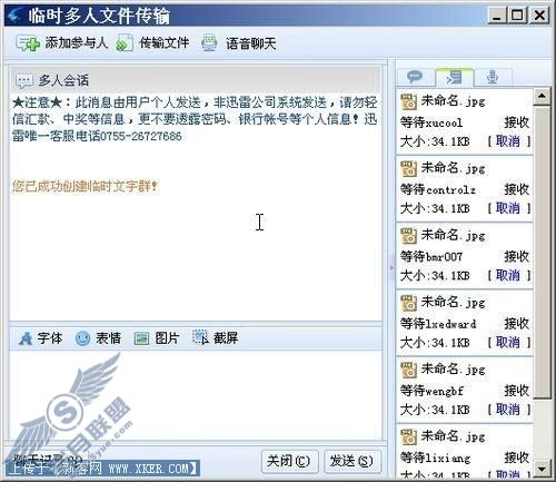 图14 向多个雷友发送文件中