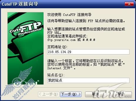 菜鸟玩转CuteFTP8.0轻松晋升FTP服务高手