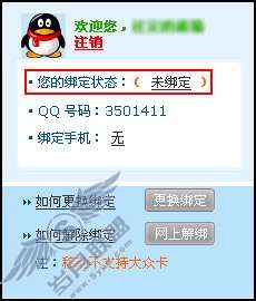 发送确认码后,如何知道是否绑定成功?