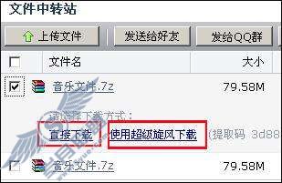 如何下载文件中转站中的文件？【图】_
