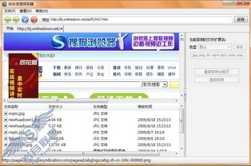 用"快车资源探测器" 让好东西无处藏身 