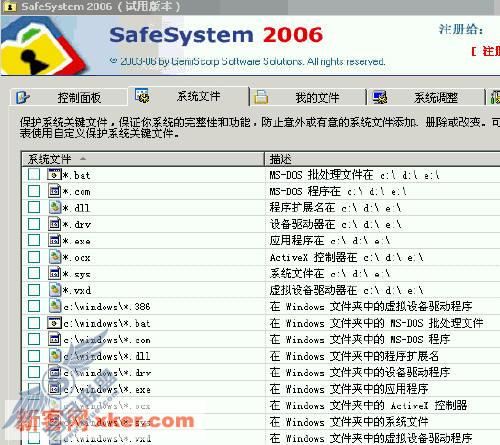 保护系统安全的六大防御软件集