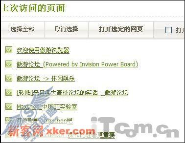 3招给你的maxthon配上矛和盾