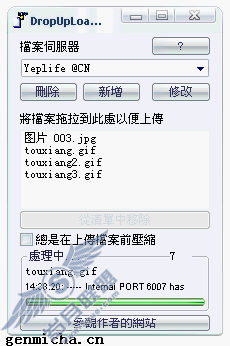 小巧易用的FTP上传工具DropUpload