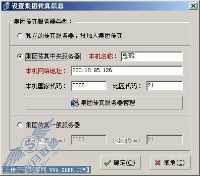 EastFax集团传真――实现“零”费用