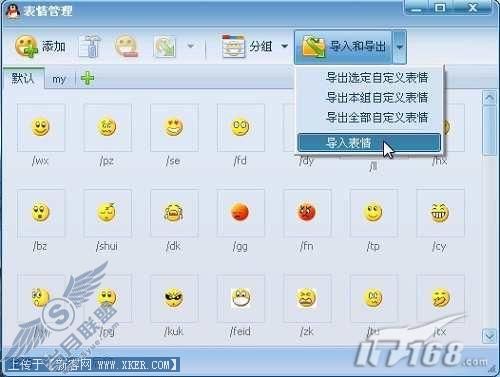 如何向腾讯QQ2009导入百度Hi表情包