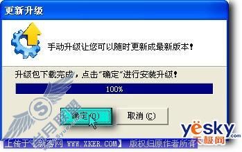 迅雷下载 升级方法