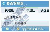 如何在TM面板上增加QQ空间的图标？【图】_