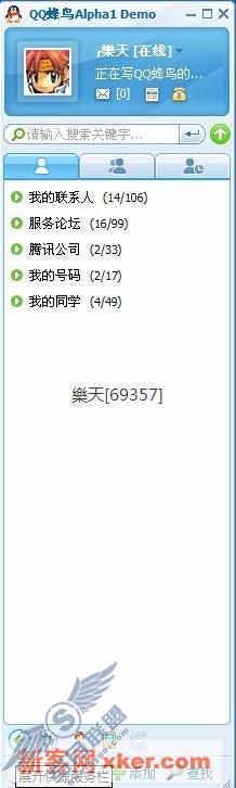 QQ蜂鸟评测之蜂鸟与QQ对比(下)