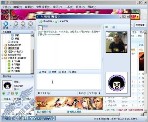 术业也兼攻 全面发挥迅雷兼职功能 - 书虫 - shao_yajun的博客