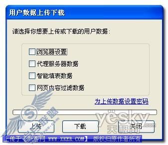 傲游帐户功能详解2