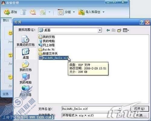 如何向腾讯QQ2009导入百度Hi表情包