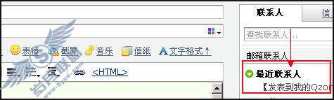 是否可以在邮箱里写QQ空间文章？【图】_