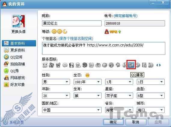 QQ播客图标怎么点亮?点亮QQ播客图标方法【图】_