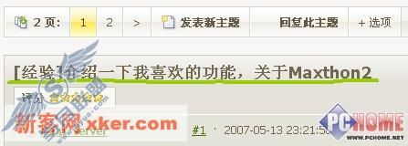 我最喜欢的Maxthon2新增功能