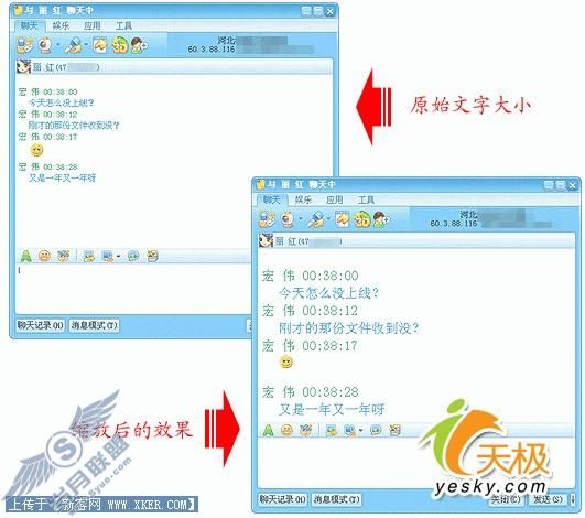 巧用鼠标快速放大QQ聊天窗口的字体
