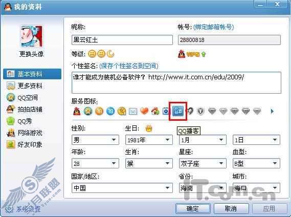 QQ播客图标怎么点亮?点亮QQ播客图标方法【图】_