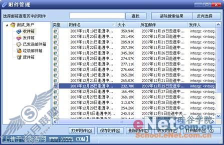 迈上新台阶 Foxmail6.5 Beta1体验