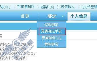 在网页上如何更换QQ上绑定的<a href=http://www.syue.com/Digital/Mobile/ target=_blank class=infotextkey>手机</a>号码?