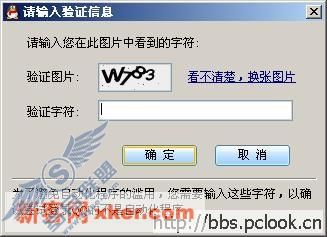 QQ掉线后自动登陆要输入验证码