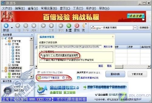 更安全 迅雷打造集成补丁安装盘