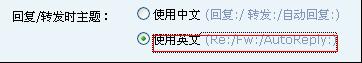在转发邮件的时候如何使用英文的开头呢？【图】_