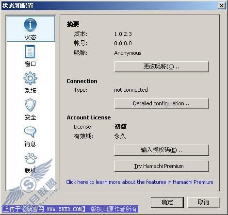 网络共享利器Hamachi中文版下载