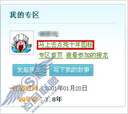 教你点亮QQ十年图标(图五)