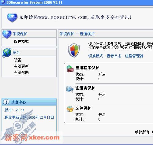 保护系统安全的六大防御软件集