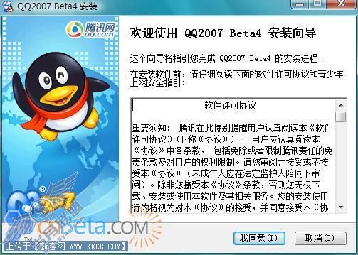 会员表情漫游 QQ2007 Beta4下载