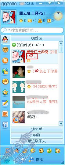 教你点亮QQ十年图标(图八)