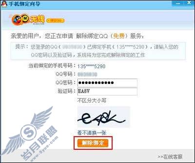在QQ客户端如何取消绑定？
